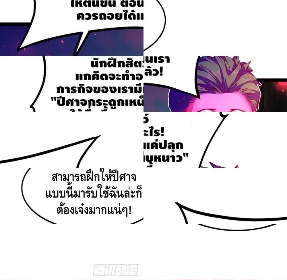 Tianjie Agent ตอนที่ 72 หน้า 8