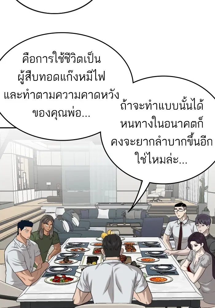 Bad Guy ตอนที่ 124 หน้า 120