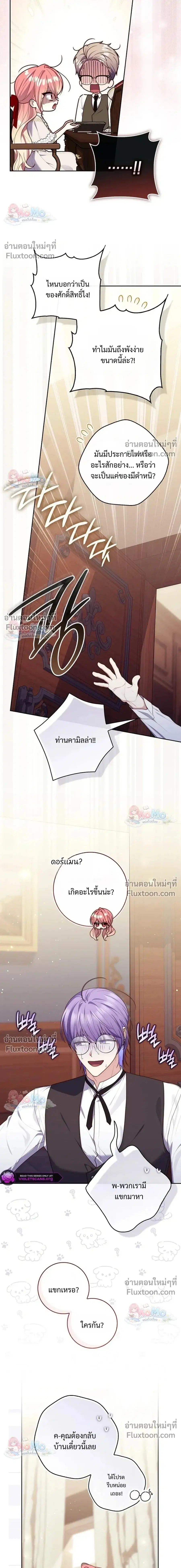 Fortune-Telling Lady ตอนที่ 153 หน้า 16