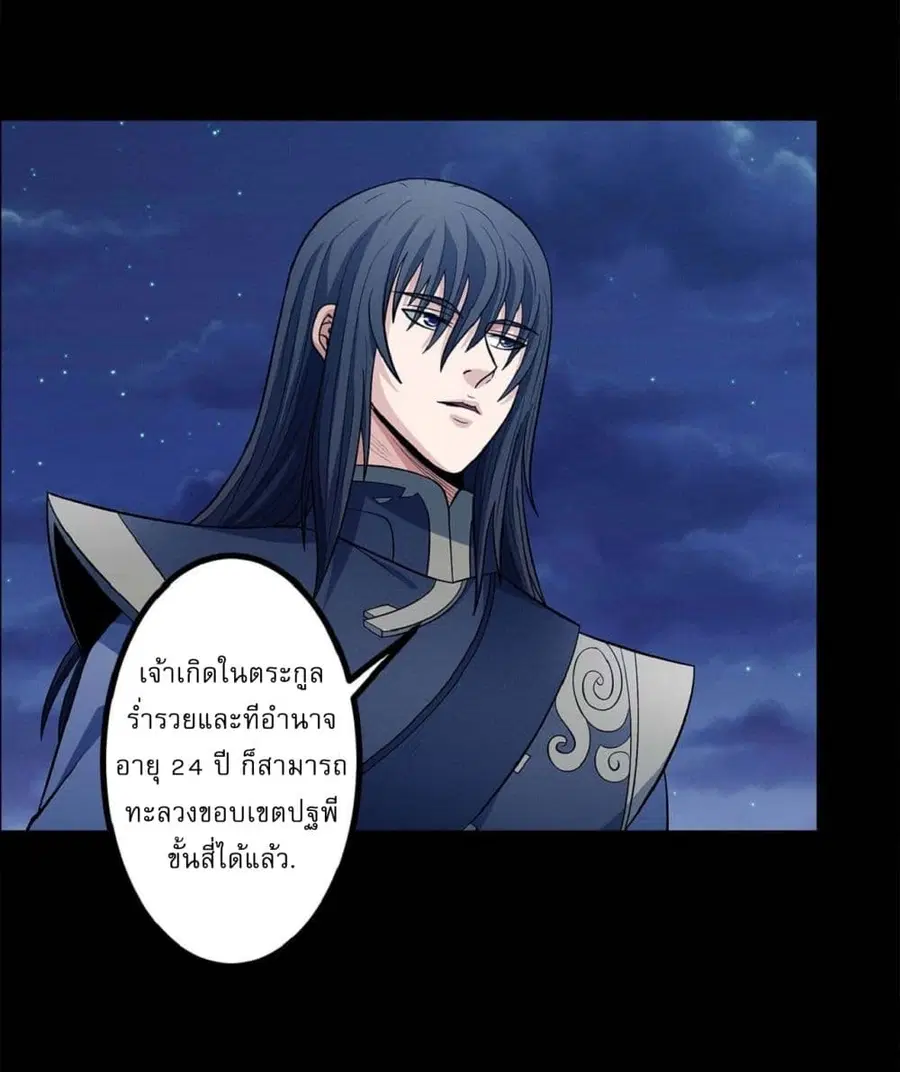 God of Martial Arts ตอนที่ 550 หน้า 18
