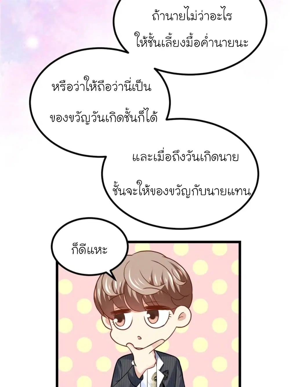 My Beautiful Time with You ตอนที่ 89 หน้า 39