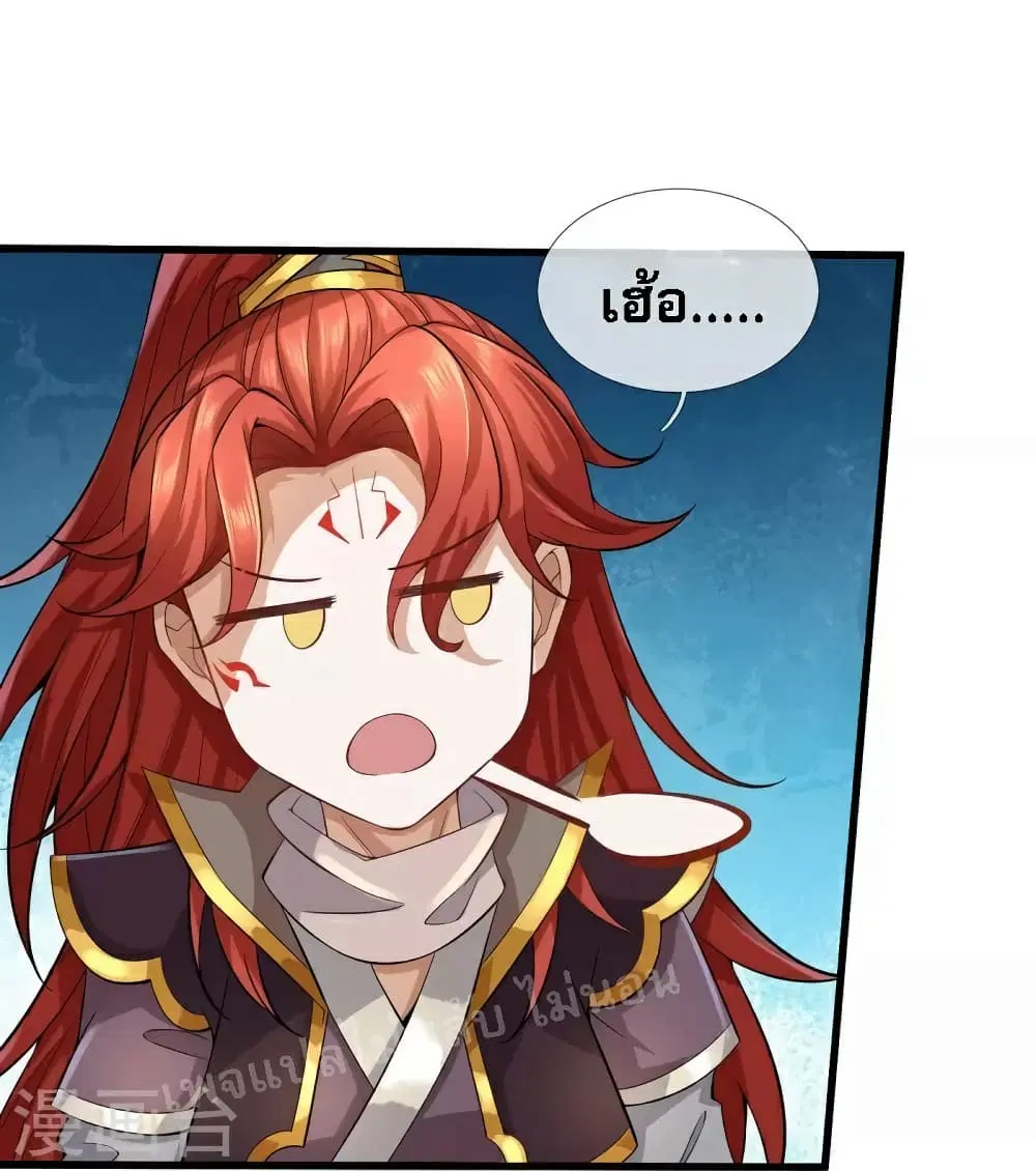 Ultimate Demon King System ตอนที่ 112 หน้า 17