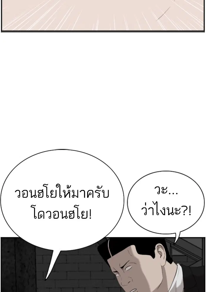 Bad Guy ตอนที่ 97 หน้า 77