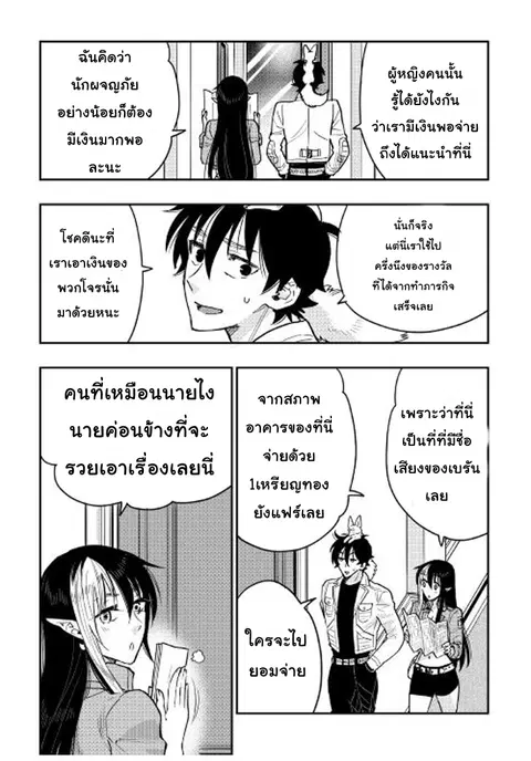 The New Gate ตอนที่ 25 หน้า 23
