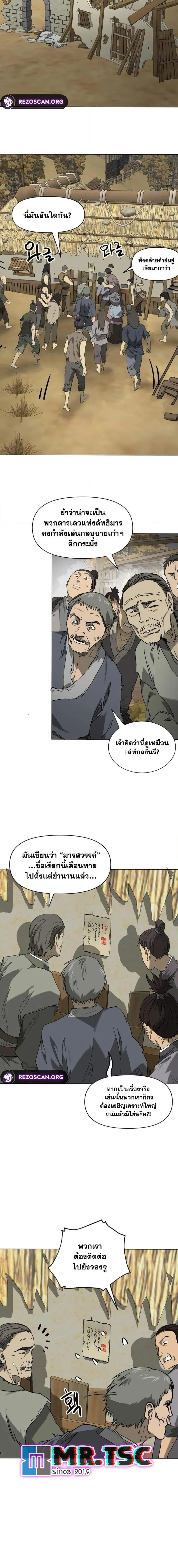 Infinite Level Up In Murim ตอนที่ 249 หน้า 26