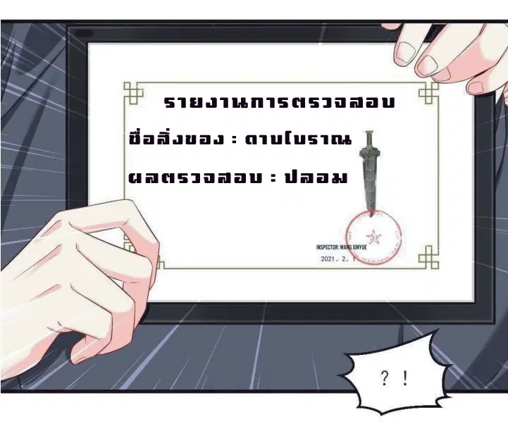 The Immortal Emperor Luo Wuji Has Returned ตอนที่ 22 หน้า 13