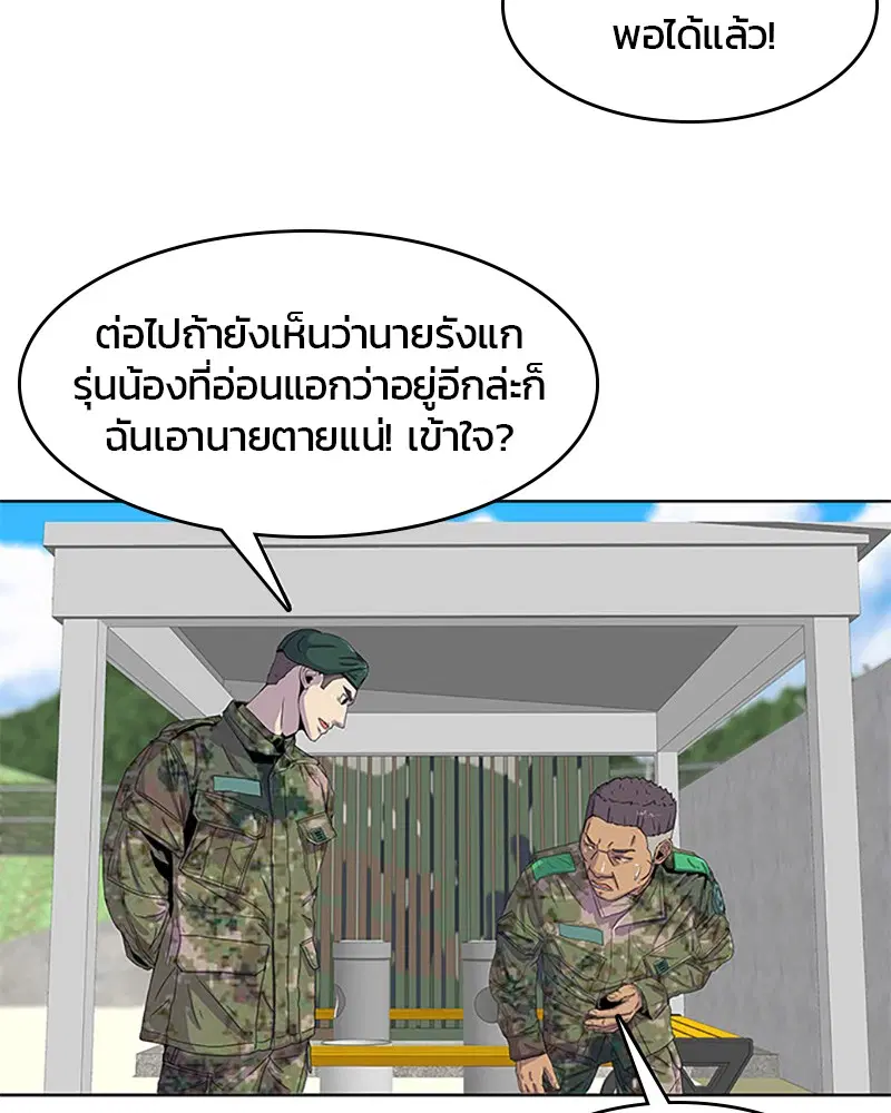 Kitchen Soldier ตอนที่ 23 หน้า 32