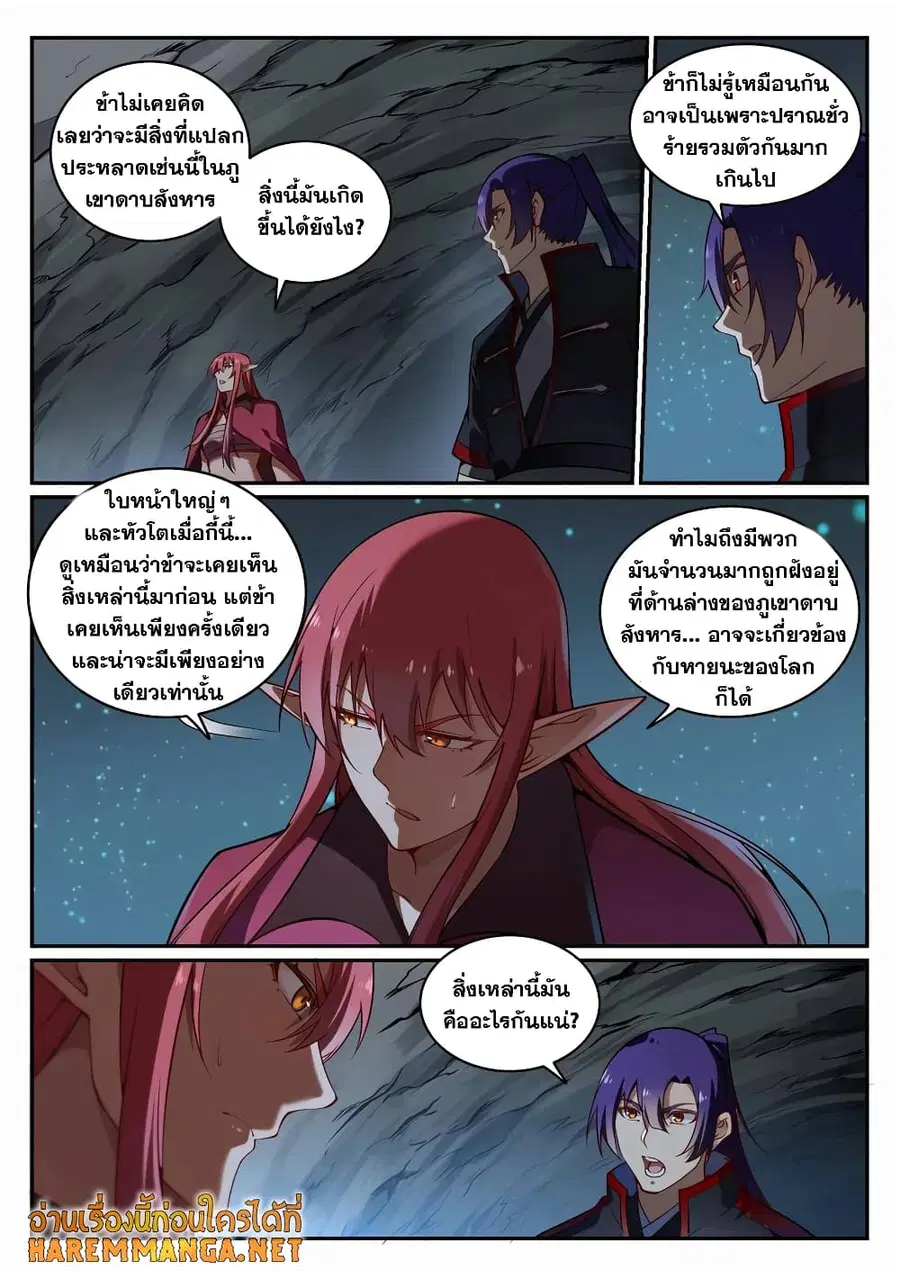 Bailian Chengshen ตอนที่ 689 หน้า 14