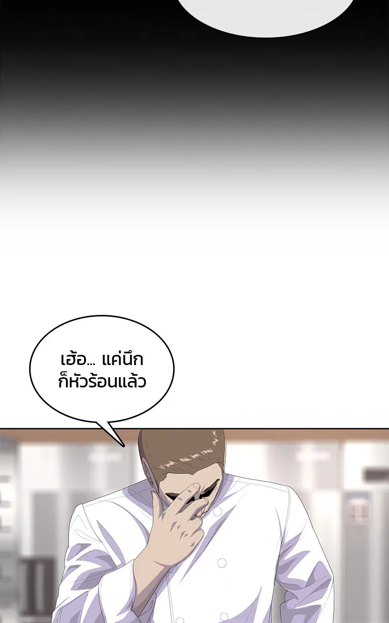 Kitchen Soldier ตอนที่ 198 หน้า 45