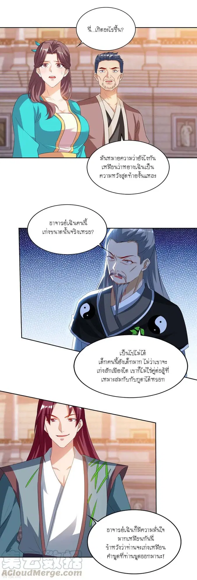 Reborn 80,000 years ตอนที่ 103 หน้า 16