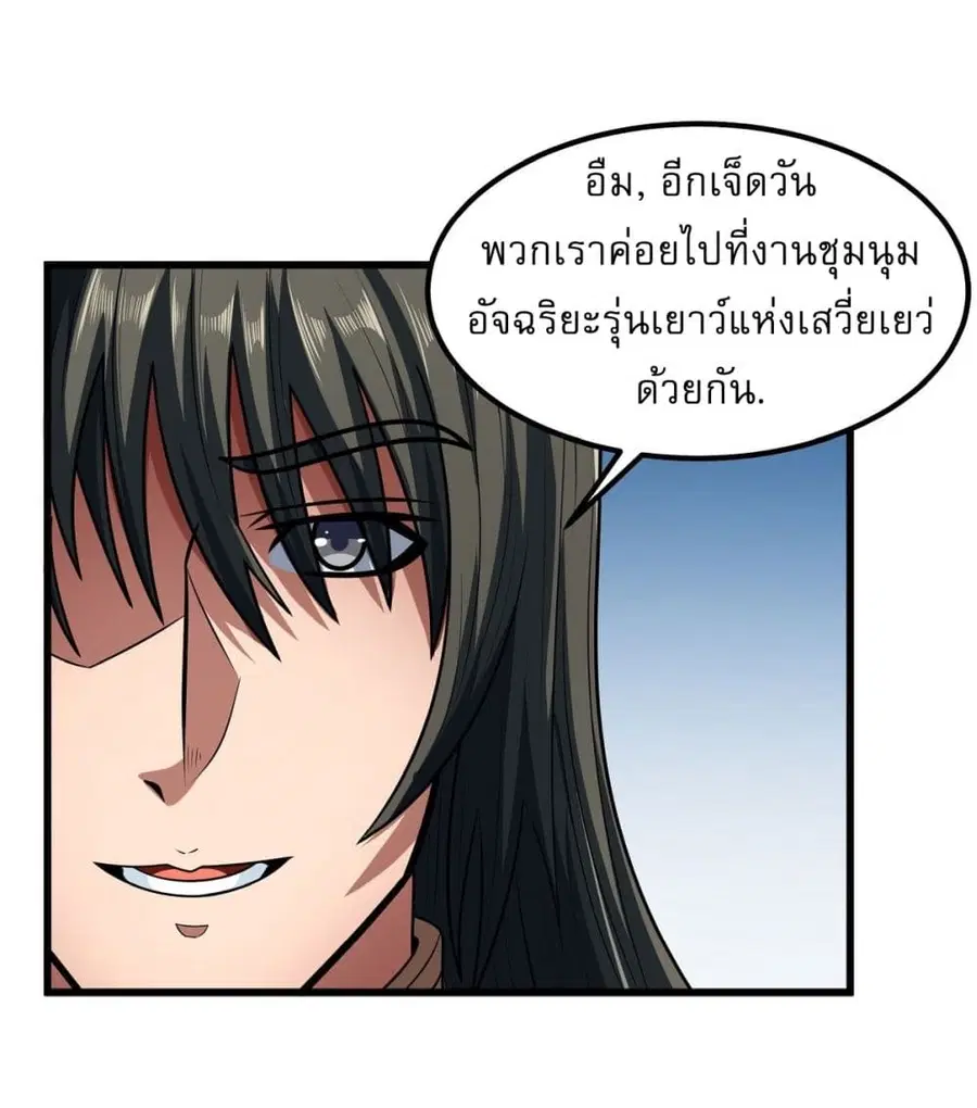 God of Martial Arts ตอนที่ 532 หน้า 25