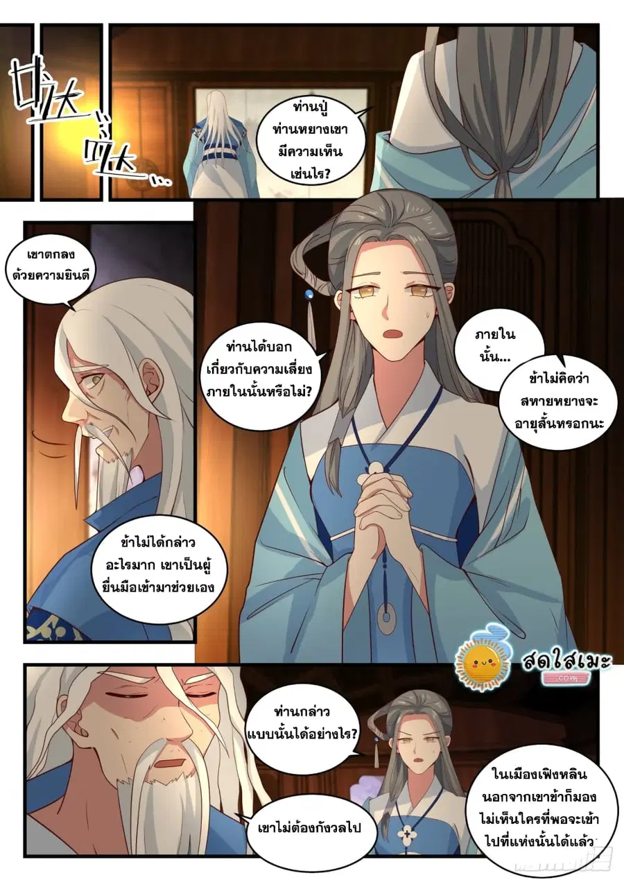 Martial Peak ตอนที่ 1707 หน้า 12