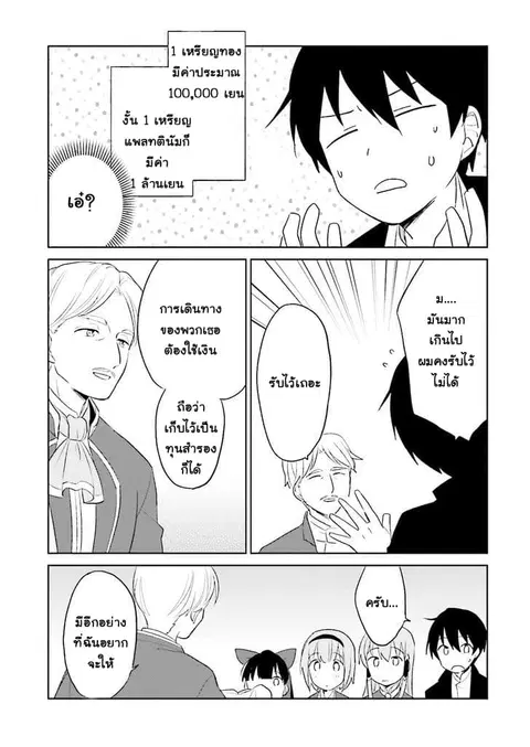 In Another World With My Smartphone ตอนที่ 4 หน้า 14