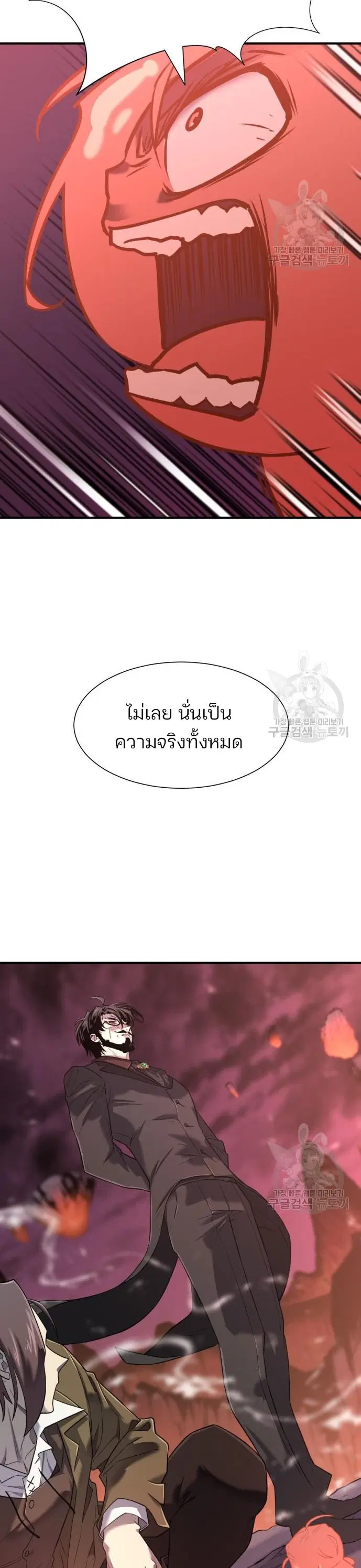 The Greatest Estate Developer ตอนที่ 118 หน้า 35