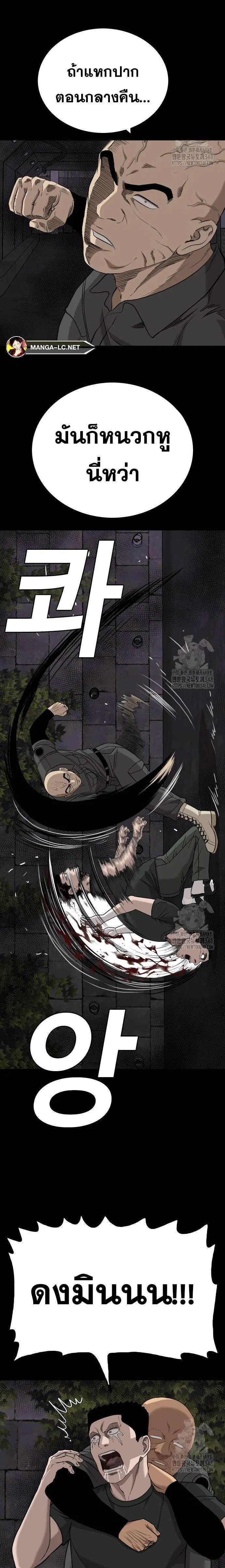Bad Guy ตอนที่ 213 หน้า 24