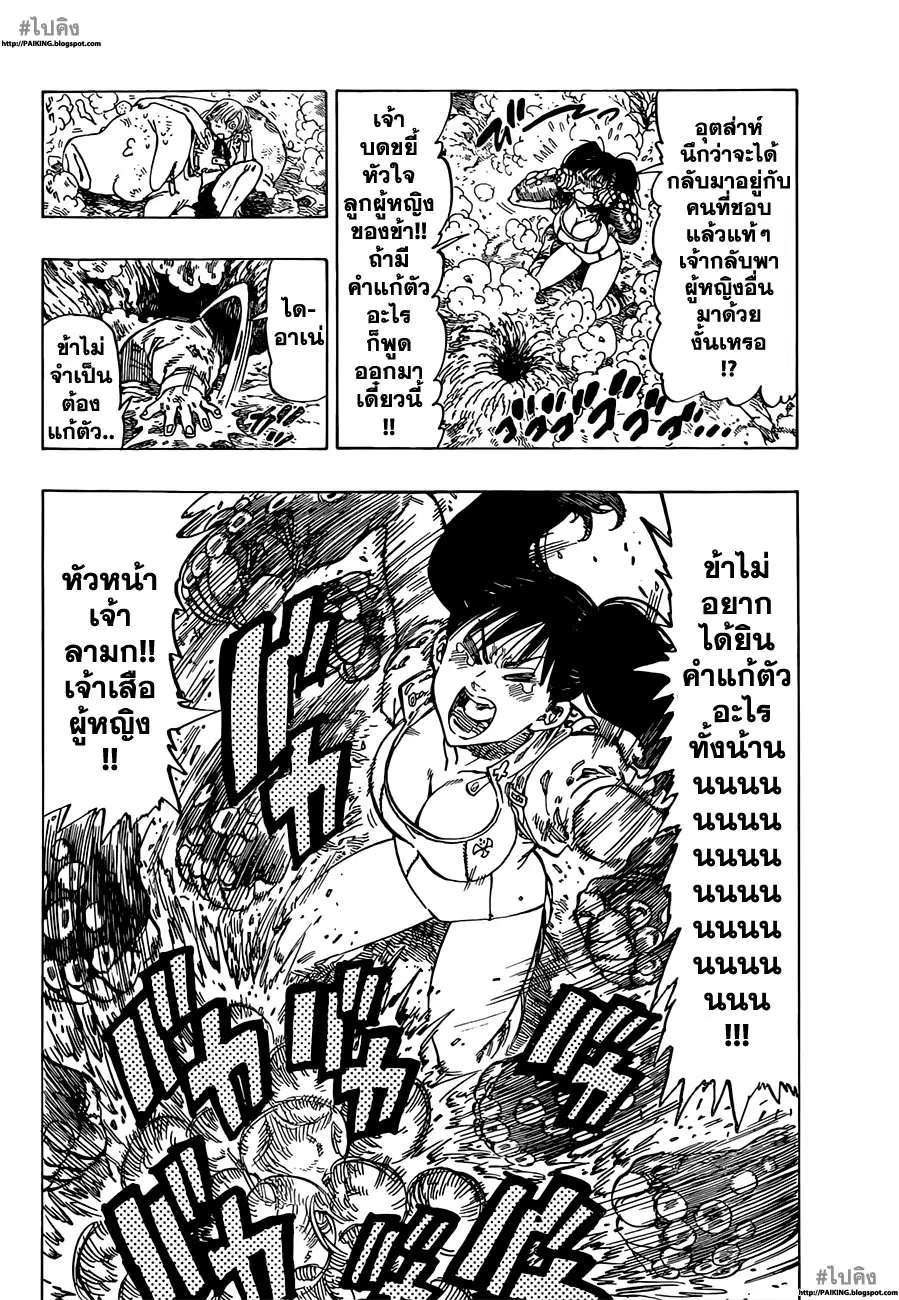 Nanatsu no Taizai ตอนที่ 5 หน้า 9