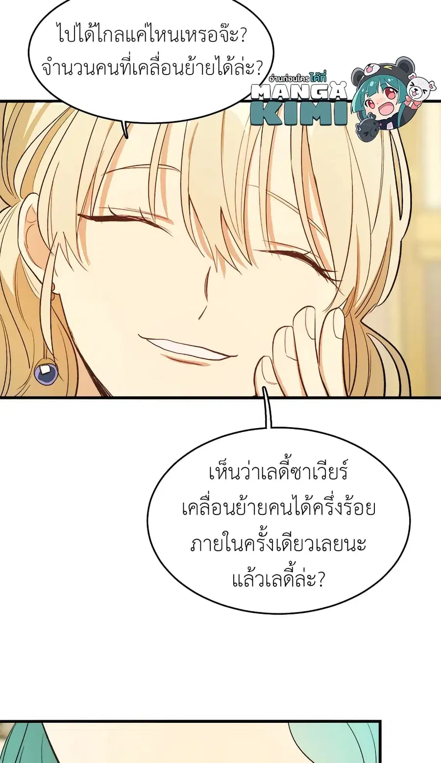 The Young Lady Is a Royal Chef ตอนที่ 44 หน้า 54