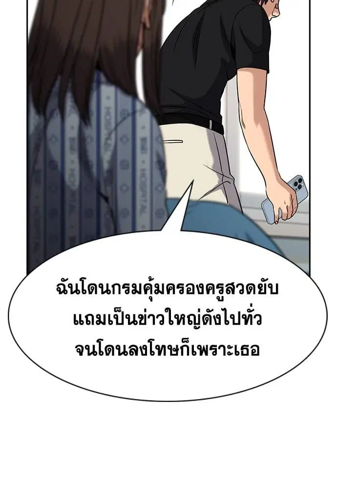 True Education ตอนที่ 150 หน้า 102