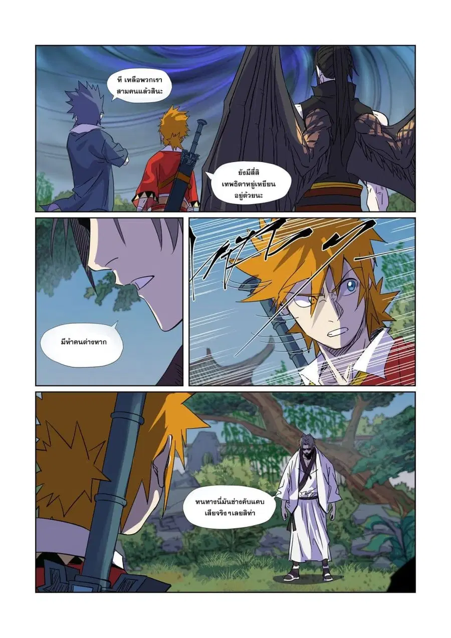 Tales of Demons and Gods ตอนที่ 296 หน้า 13