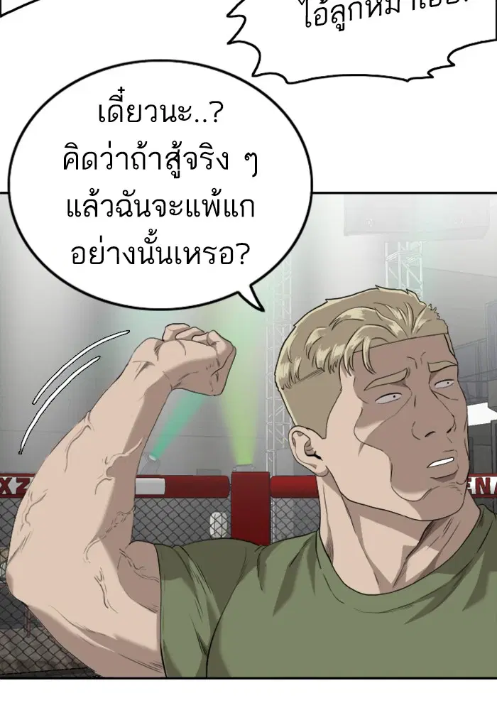 Bad Guy ตอนที่ 101 หน้า 104