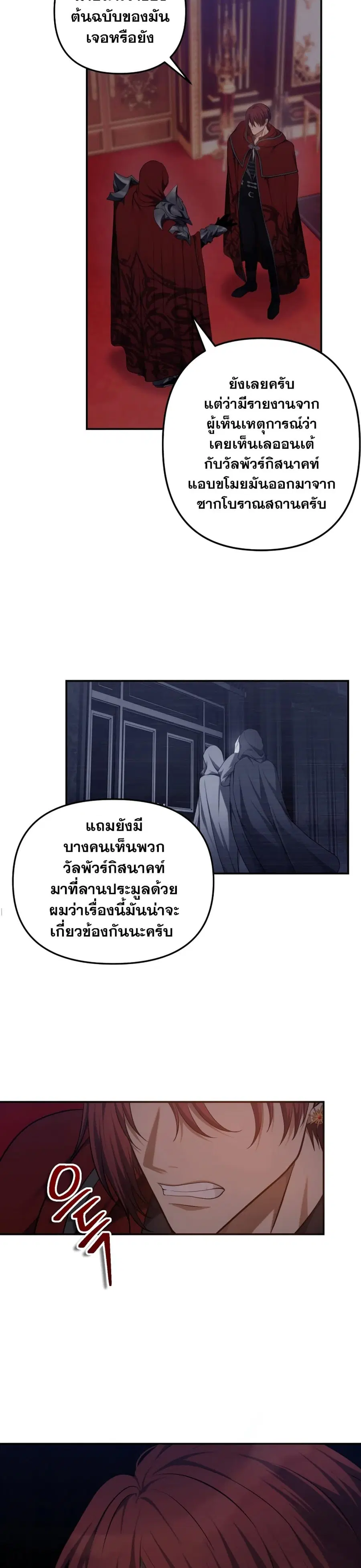 Ranker Who Lives A Second Time ตอนที่ 146 หน้า 5