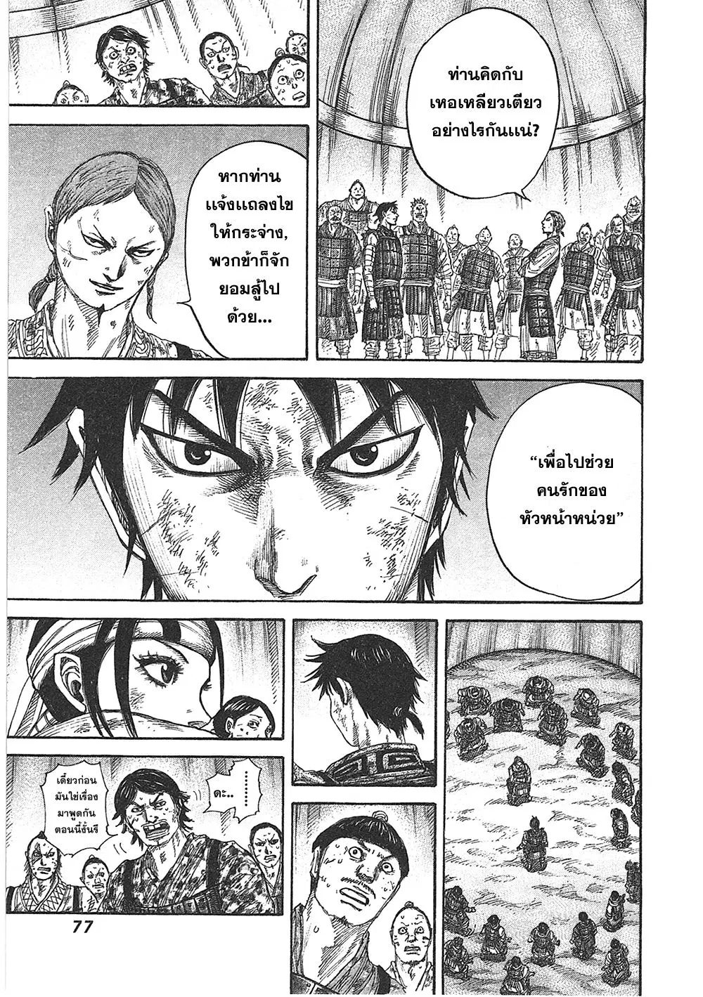Kingdom ตอนที่ 386 หน้า 15