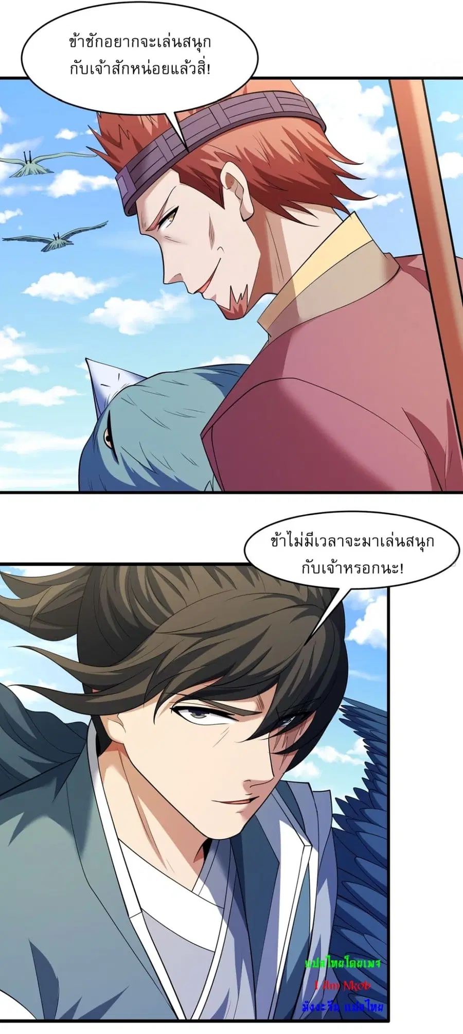 God of Martial Arts ตอนที่ 717 หน้า 16