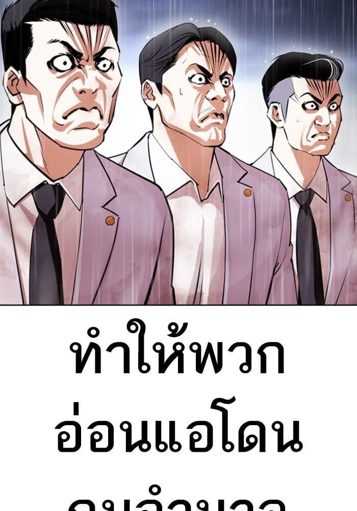 Lookism ตอนที่ 426 หน้า 30