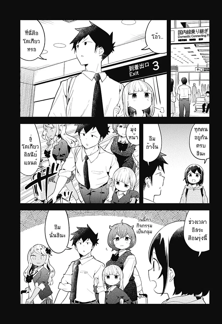 Aharen-san wa Hakarenai ตอนที่ 97 หน้า 7