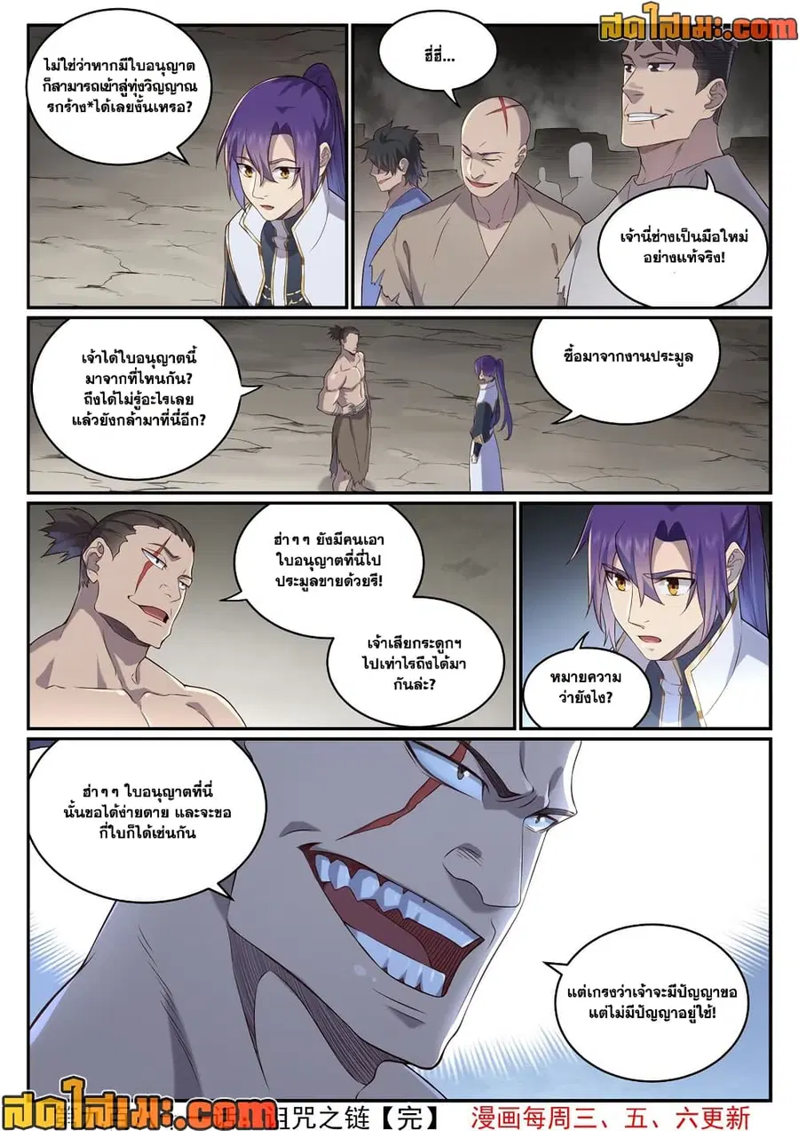 Bailian Chengshen ตอนที่ 981 หน้า 12
