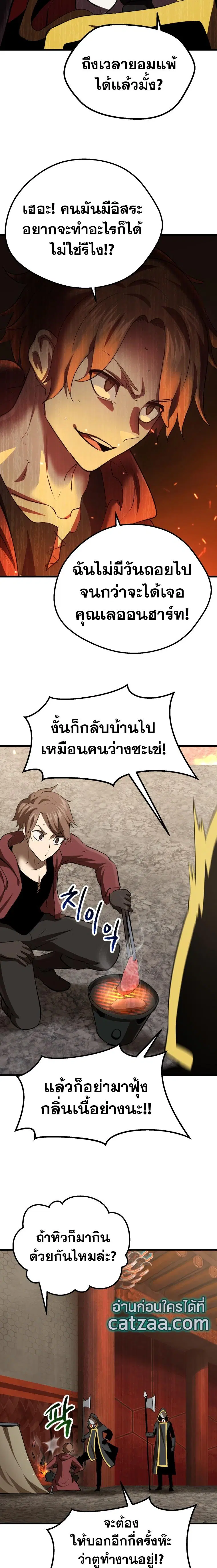 Survival Of Blade King ตอนที่ 103 หน้า 14