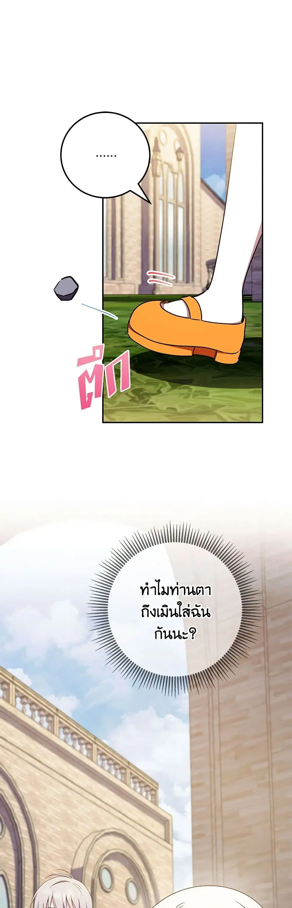 The Wicked Little Princess ตอนที่ 89 หน้า 16