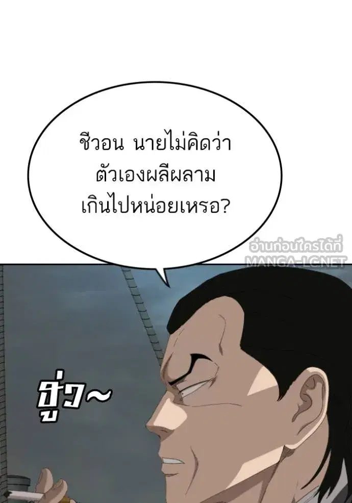 Bad Guy ตอนที่ 277 หน้า 89