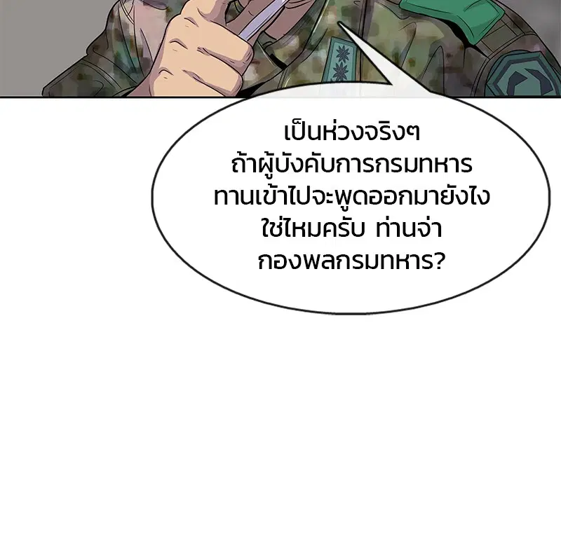 Kitchen Soldier ตอนที่ 96 หน้า 47