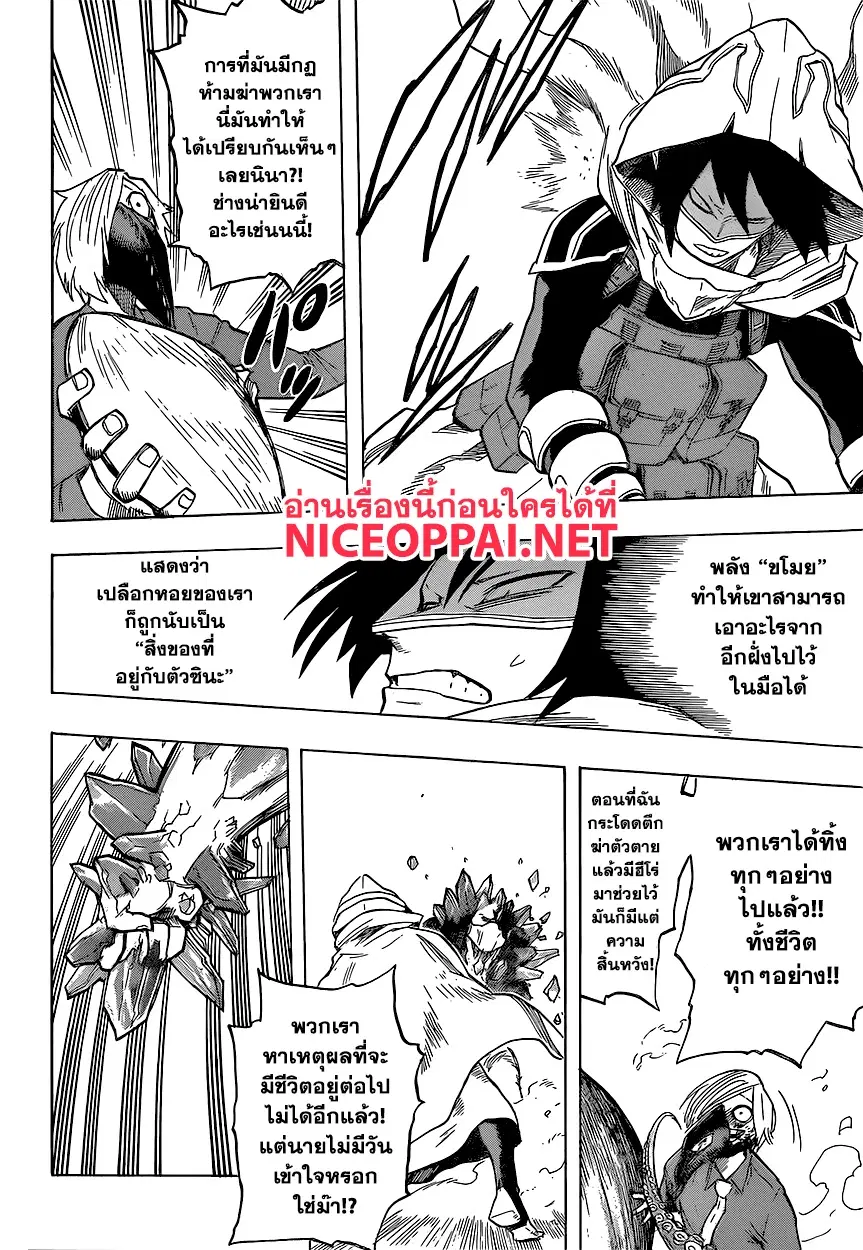 Boku no Hero Academia (My Hero Academia) ตอนที่ 140 หน้า 14