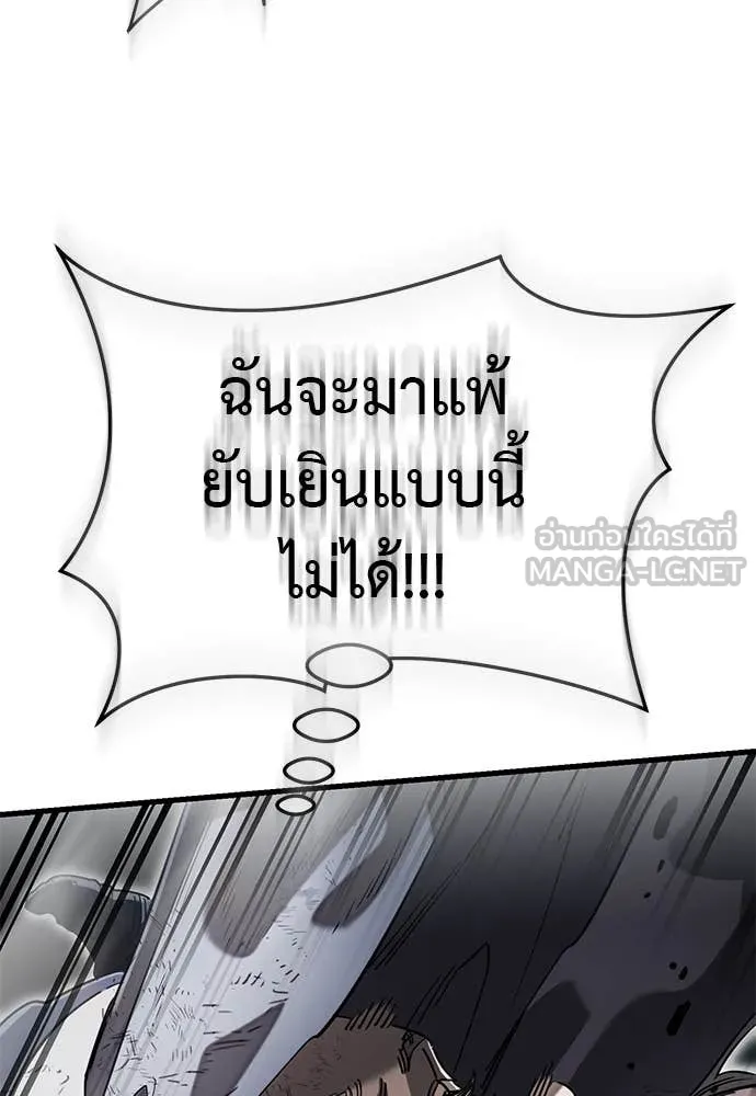 Reincarnation Path of The Underworld King ยอมรา ผู้พิพากษาจากนรก ตอนที่ 97 หน้า 84