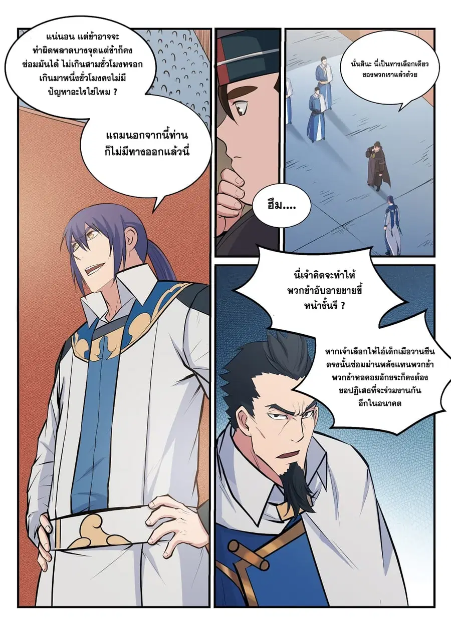 Bailian Chengshen ตอนที่ 180 หน้า 15