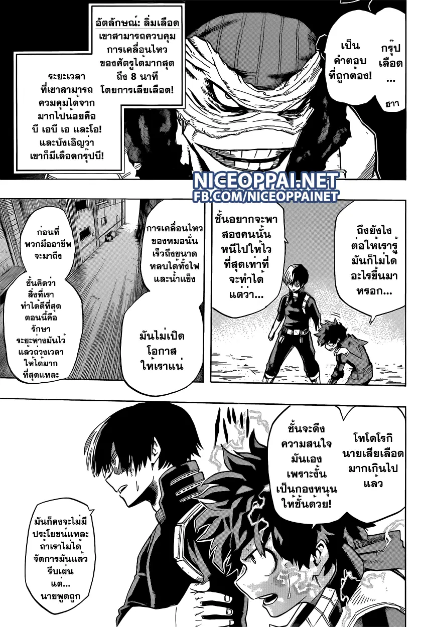 Boku no Hero Academia (My Hero Academia) ตอนที่ 53 หน้า 13