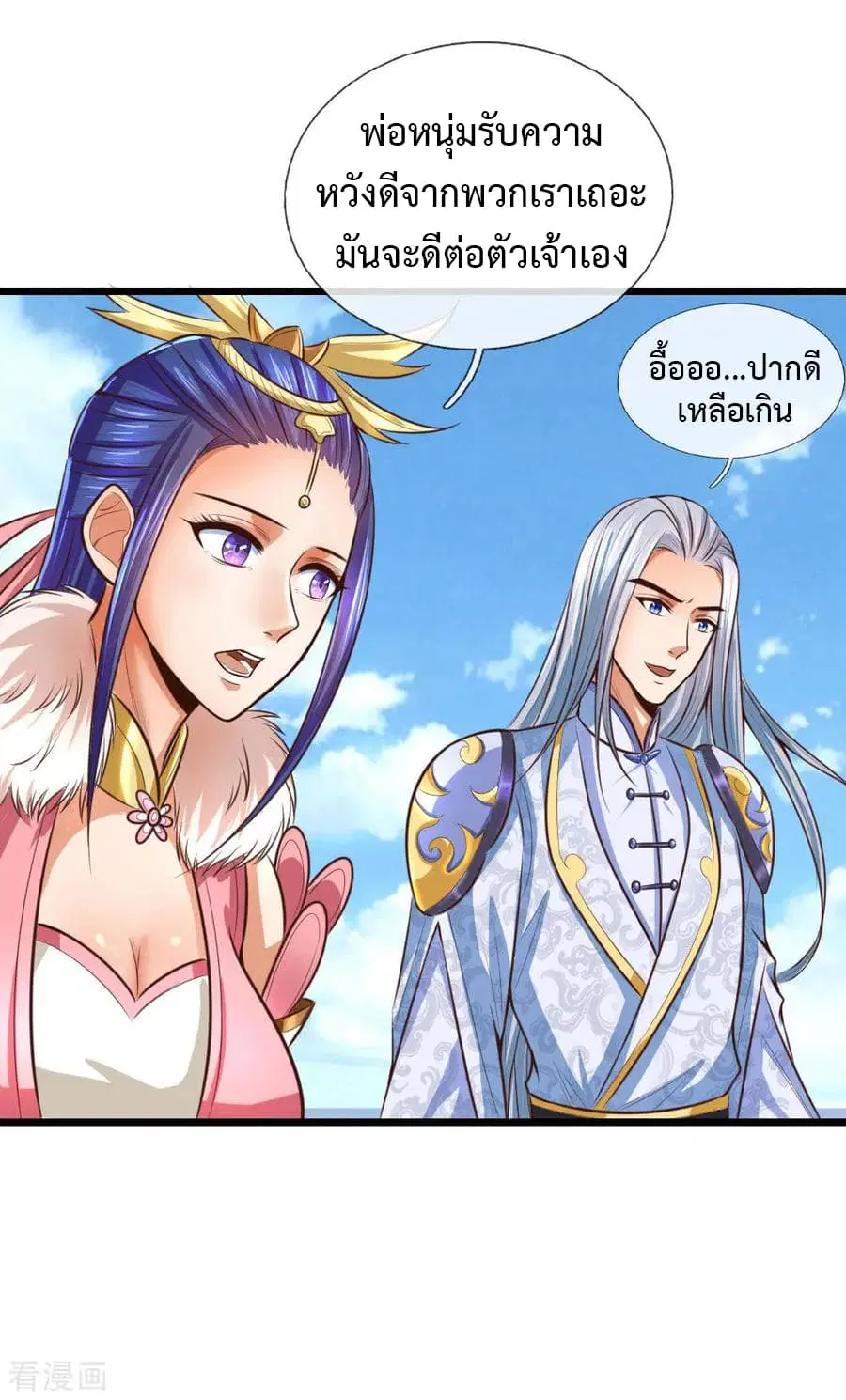 Shenwu Tianzun ตอนที่ 11 หน้า 26