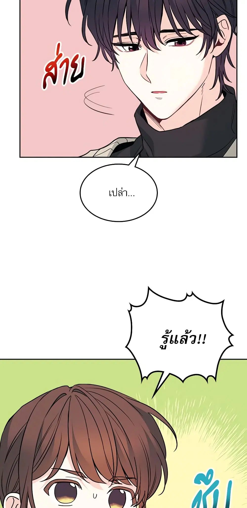 My Life as an Internet Novel ตอนที่ 178 หน้า 10
