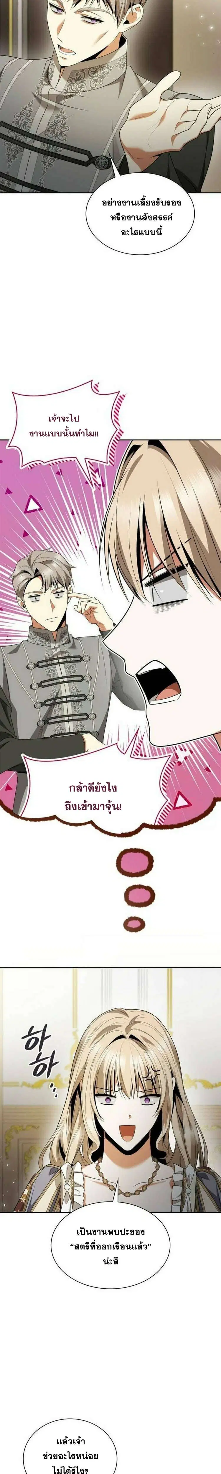 Sister I Am the Queen in This Life ตอนที่ 109 หน้า 34
