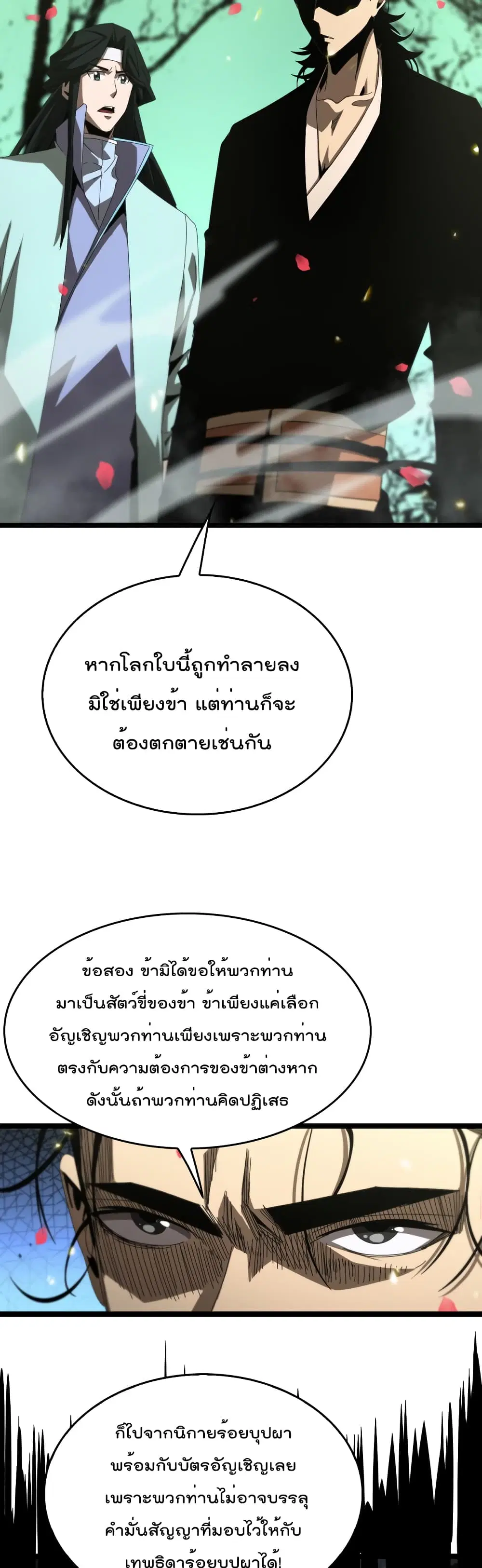 World’s Apocalypse Online ตอนที่ 99 หน้า 16