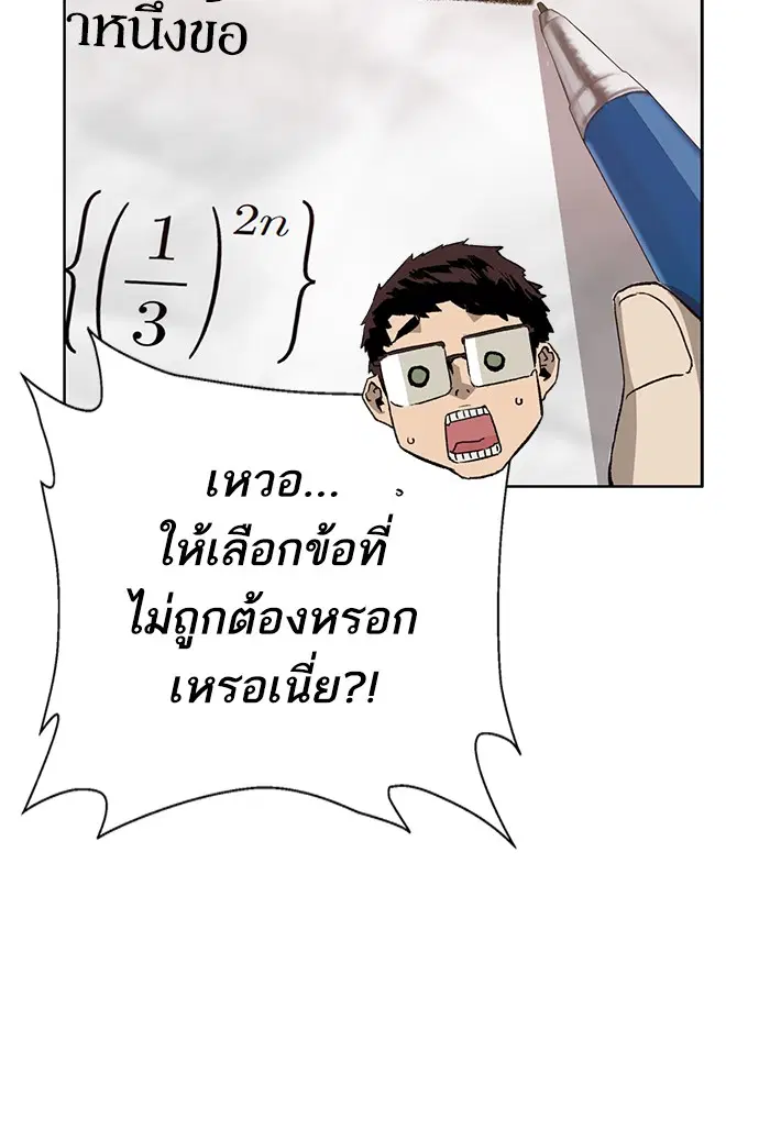 Weak Hero ตอนที่ 203 หน้า 29