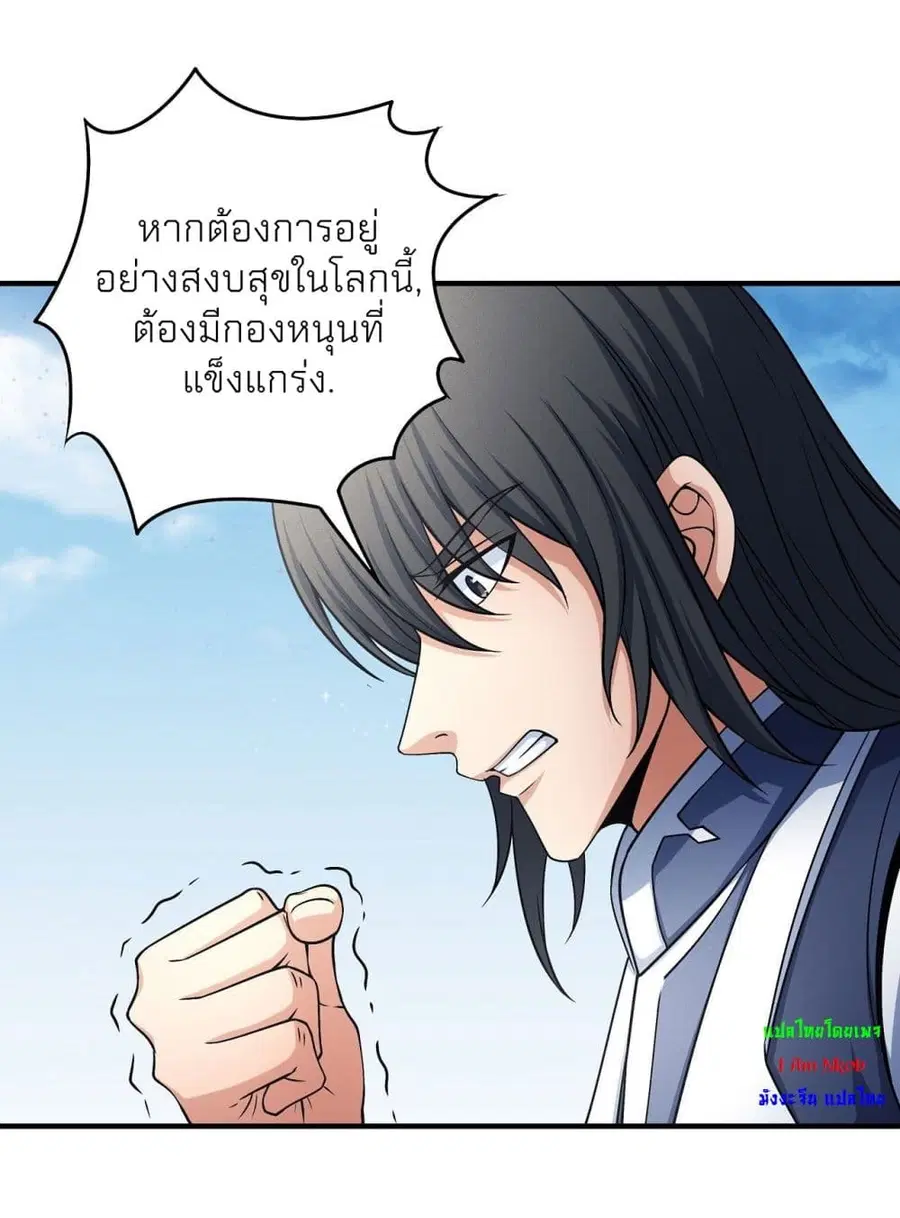 God of Martial Arts ตอนที่ 487 หน้า 20