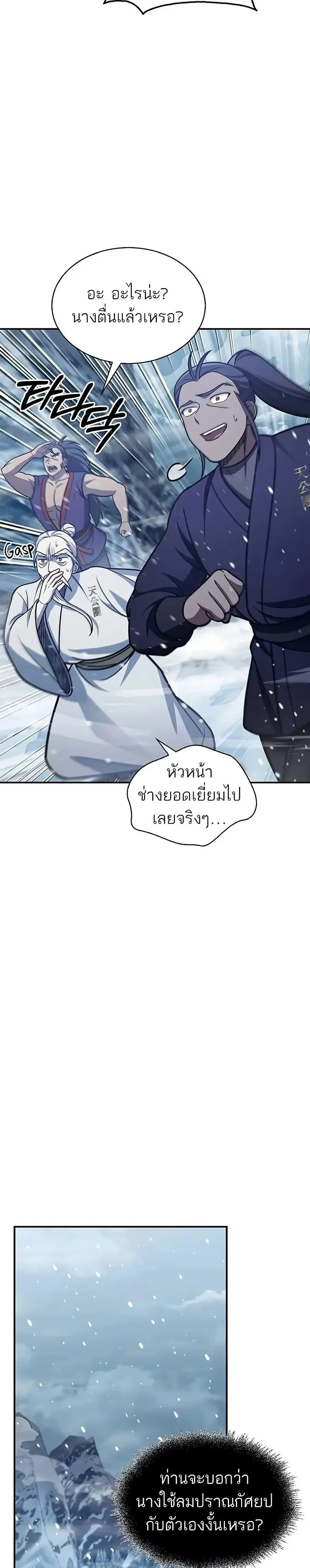 Heavenly Grand Archive’s Young Master ตอนที่ 105 หน้า 33