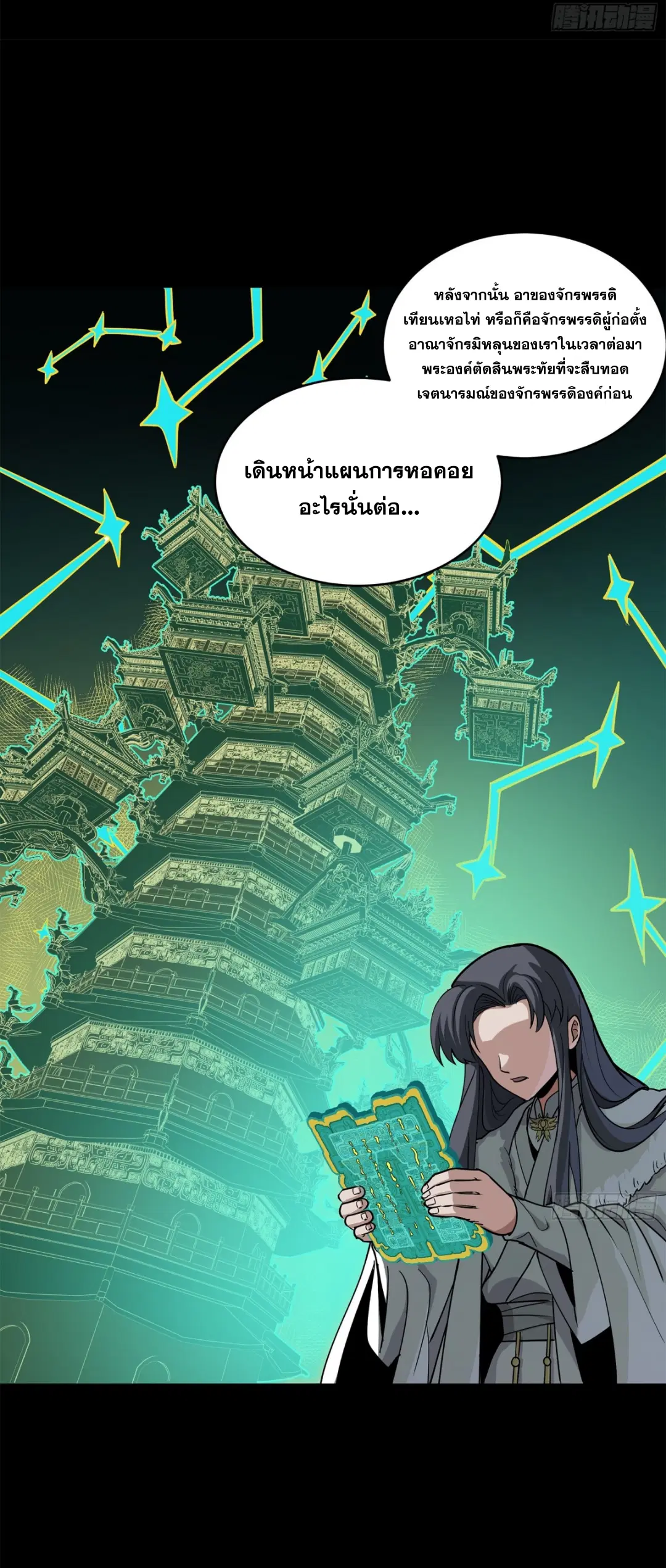 Legend of Star General ตอนที่ 216 หน้า 17