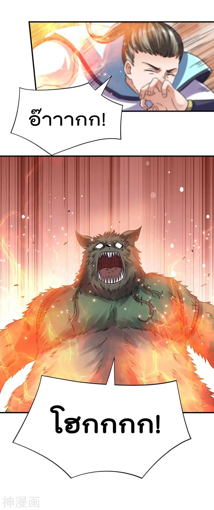 Immortal King of City ตอนที่ 117 หน้า 35