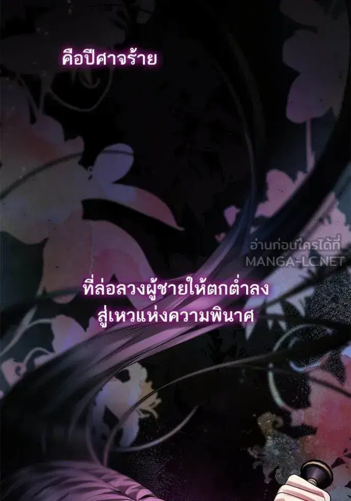 I Am the Queen in This Life ตอนที่ 190 หน้า 67