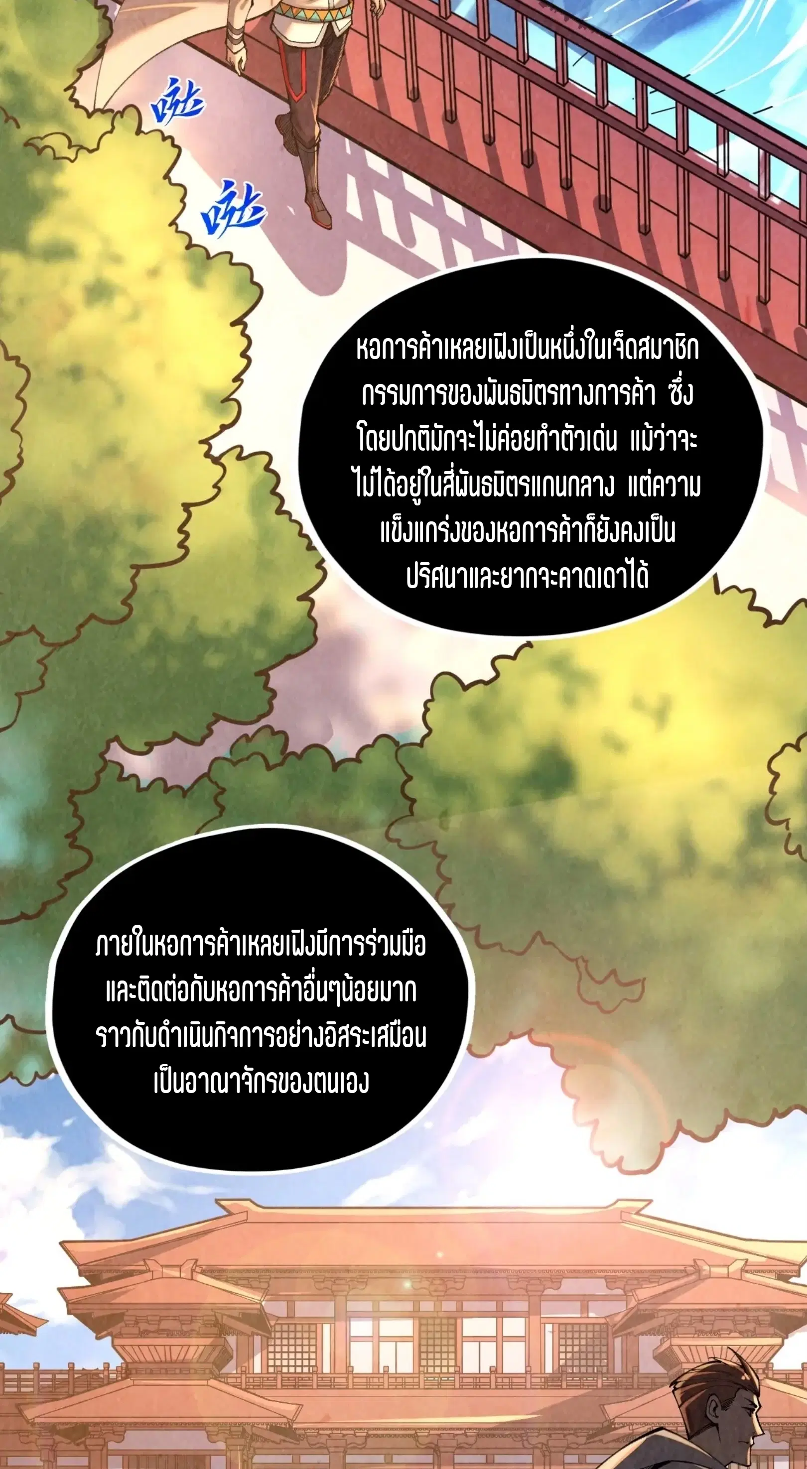 The Eternal Supreme ตอนที่ 388 หน้า 51