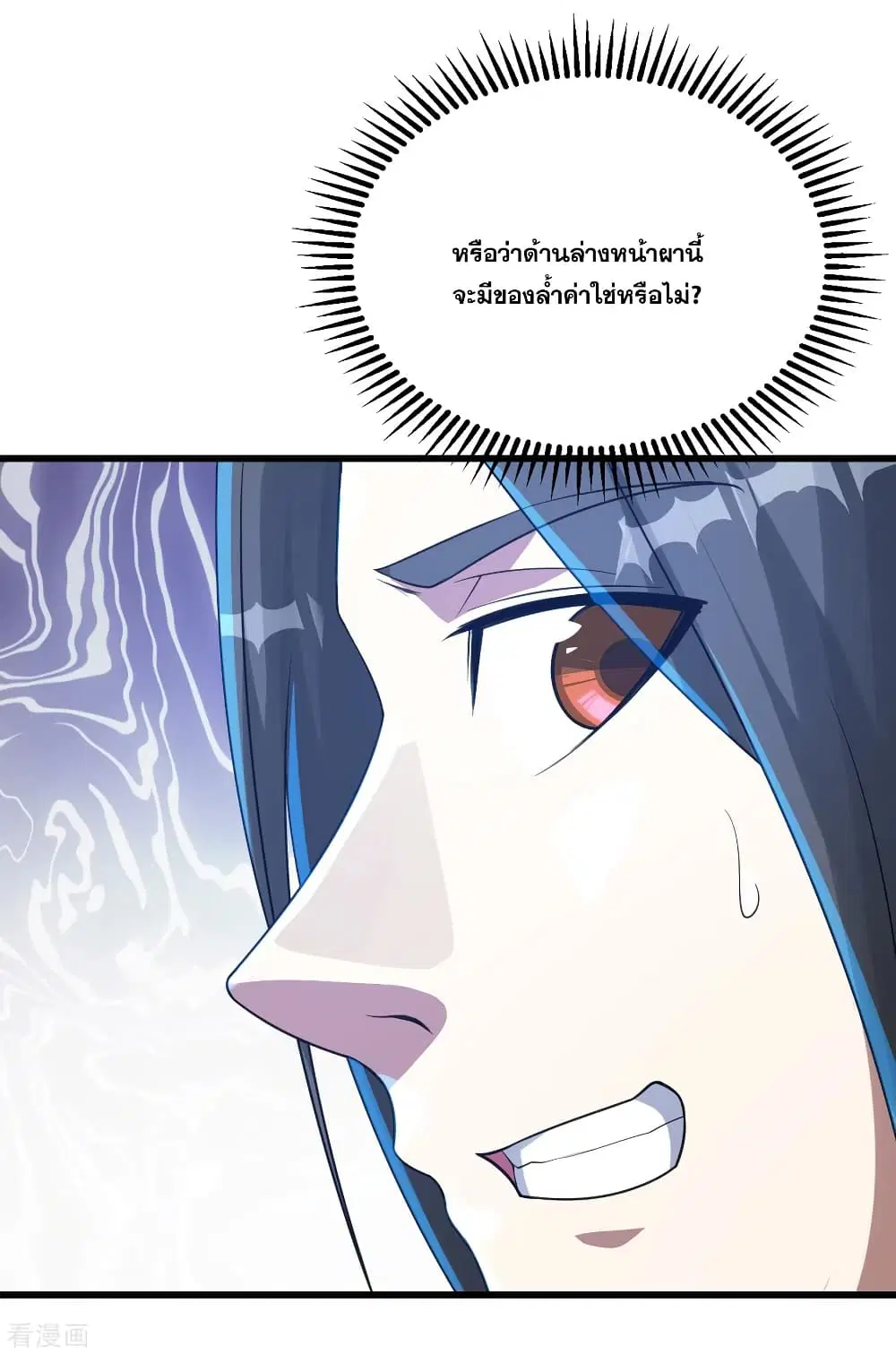 Matchless Emperor ตอนที่ 108 หน้า 26